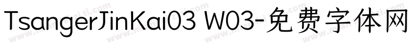 TsangerJinKai03 W03字体转换